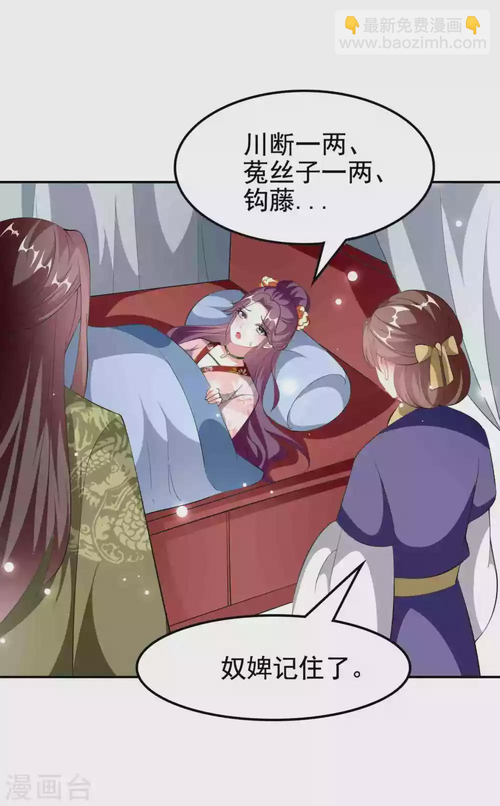 壞心王爺別惹我 - 第231話 幕後指使 - 5