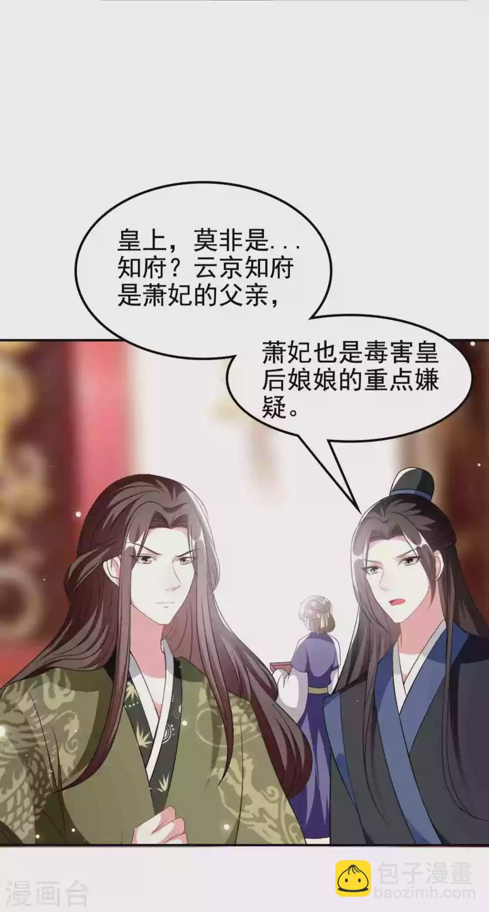 壞心王爺別惹我 - 第231話 幕後指使 - 2