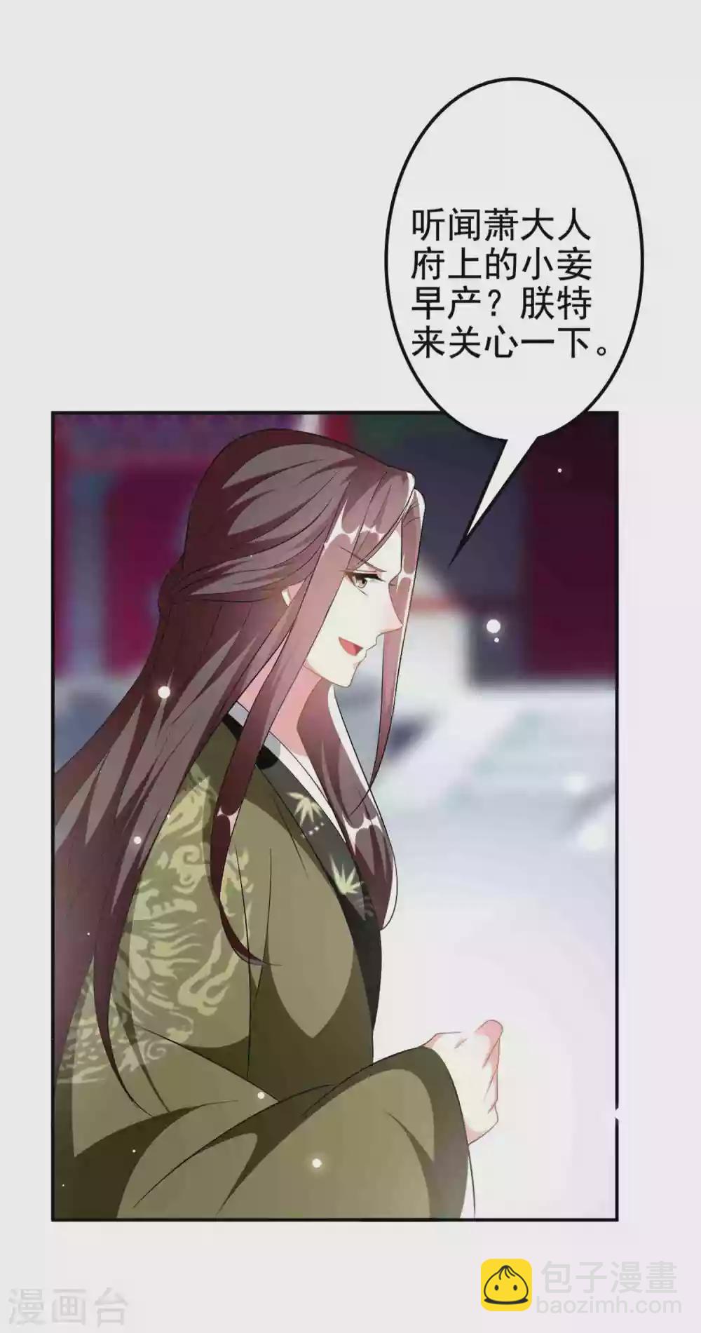 壞心王爺別惹我 - 第231話 幕後指使 - 5