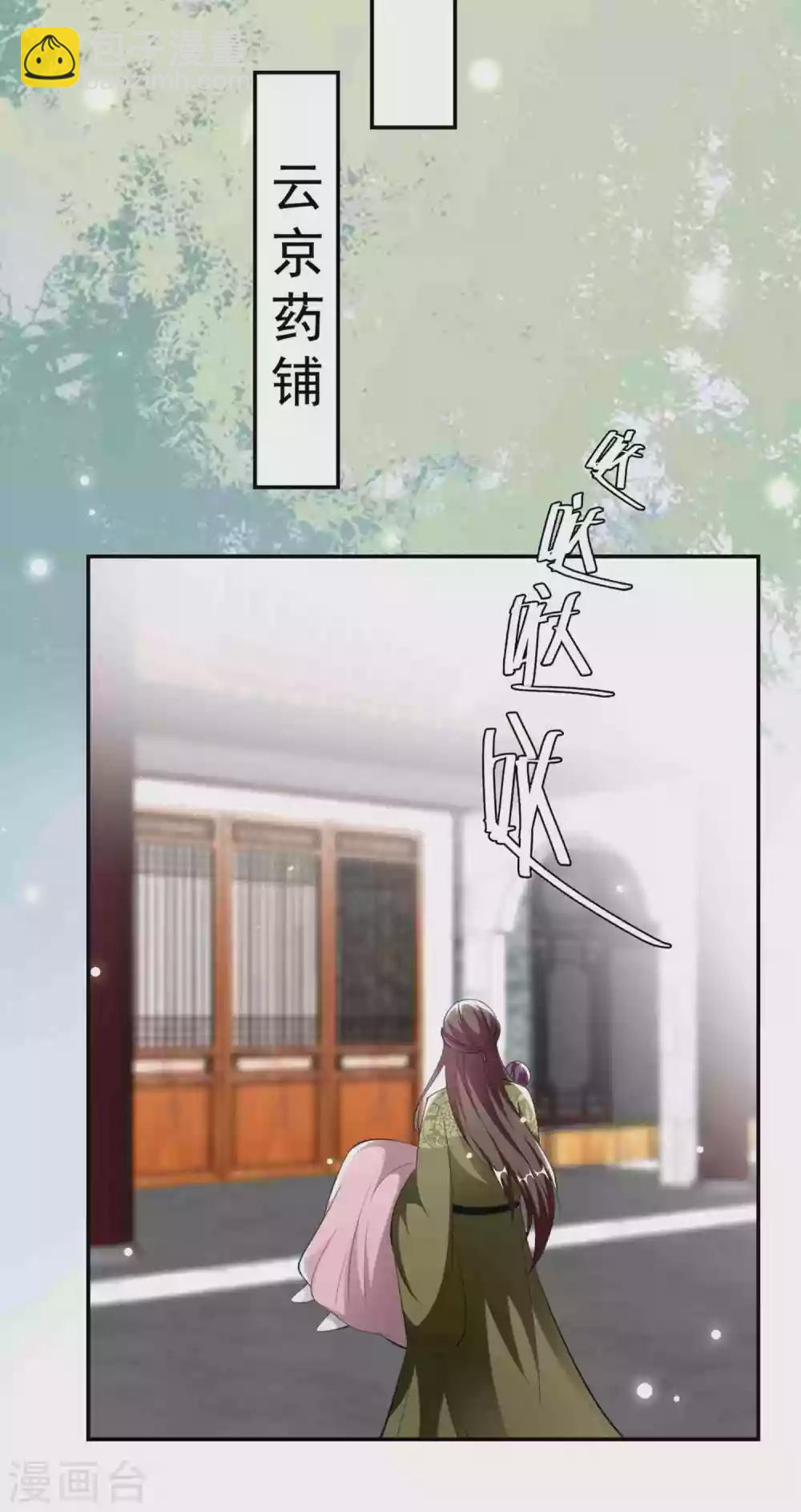 壞心王爺別惹我 - 第231話 幕後指使 - 3