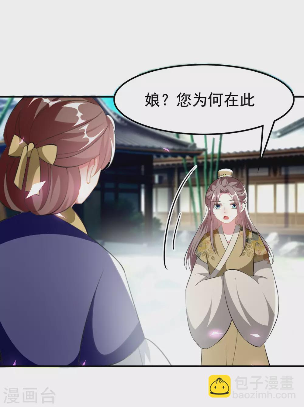 壞心王爺別惹我 - 第233話 試探 - 4