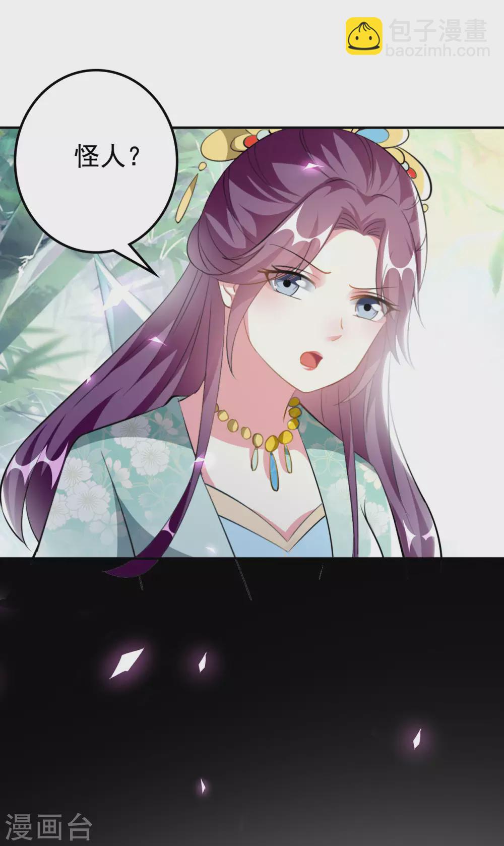 壞心王爺別惹我 - 第233話 試探 - 3