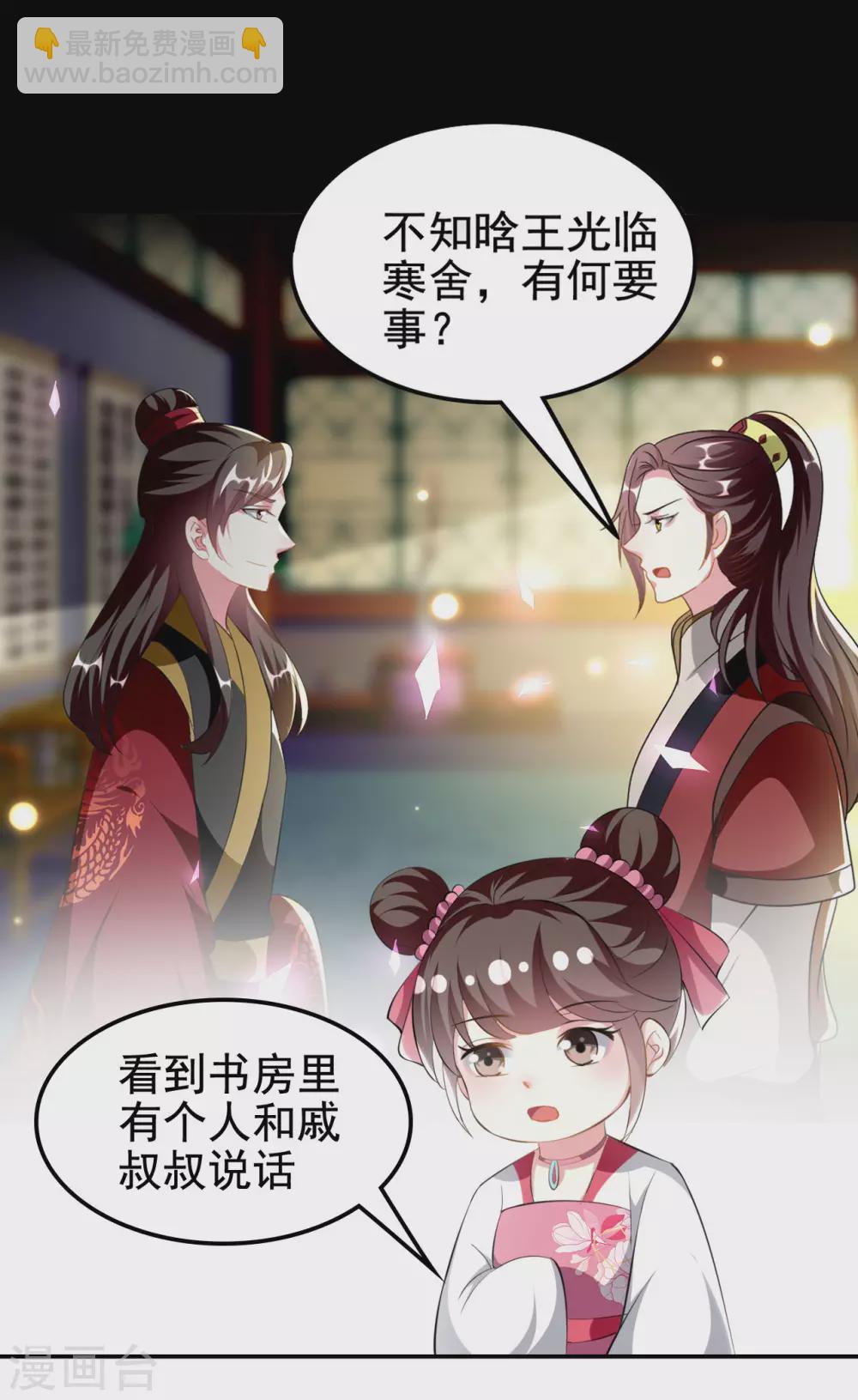 壞心王爺別惹我 - 第233話 試探 - 5