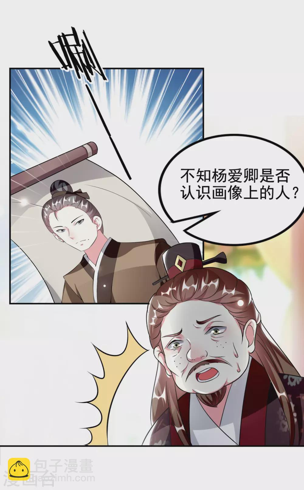 壞心王爺別惹我 - 第234話 真兇是誰？ - 5