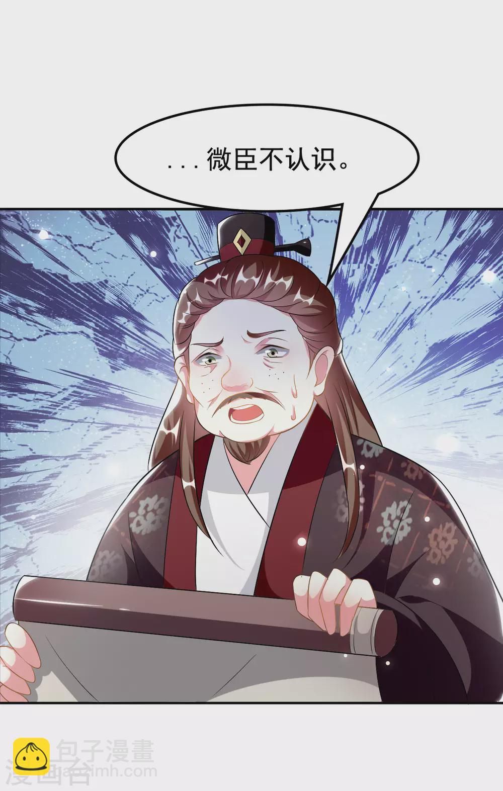 壞心王爺別惹我 - 第234話 真兇是誰？ - 6