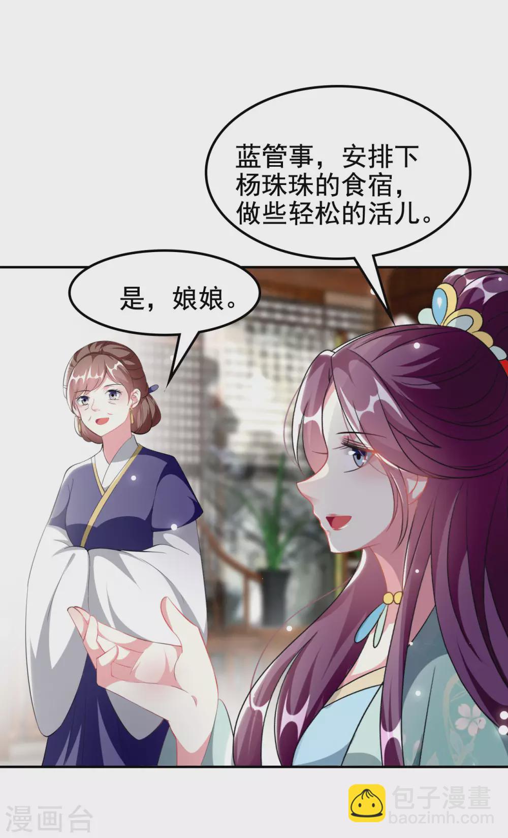 壞心王爺別惹我 - 第236話 一局大棋 - 2