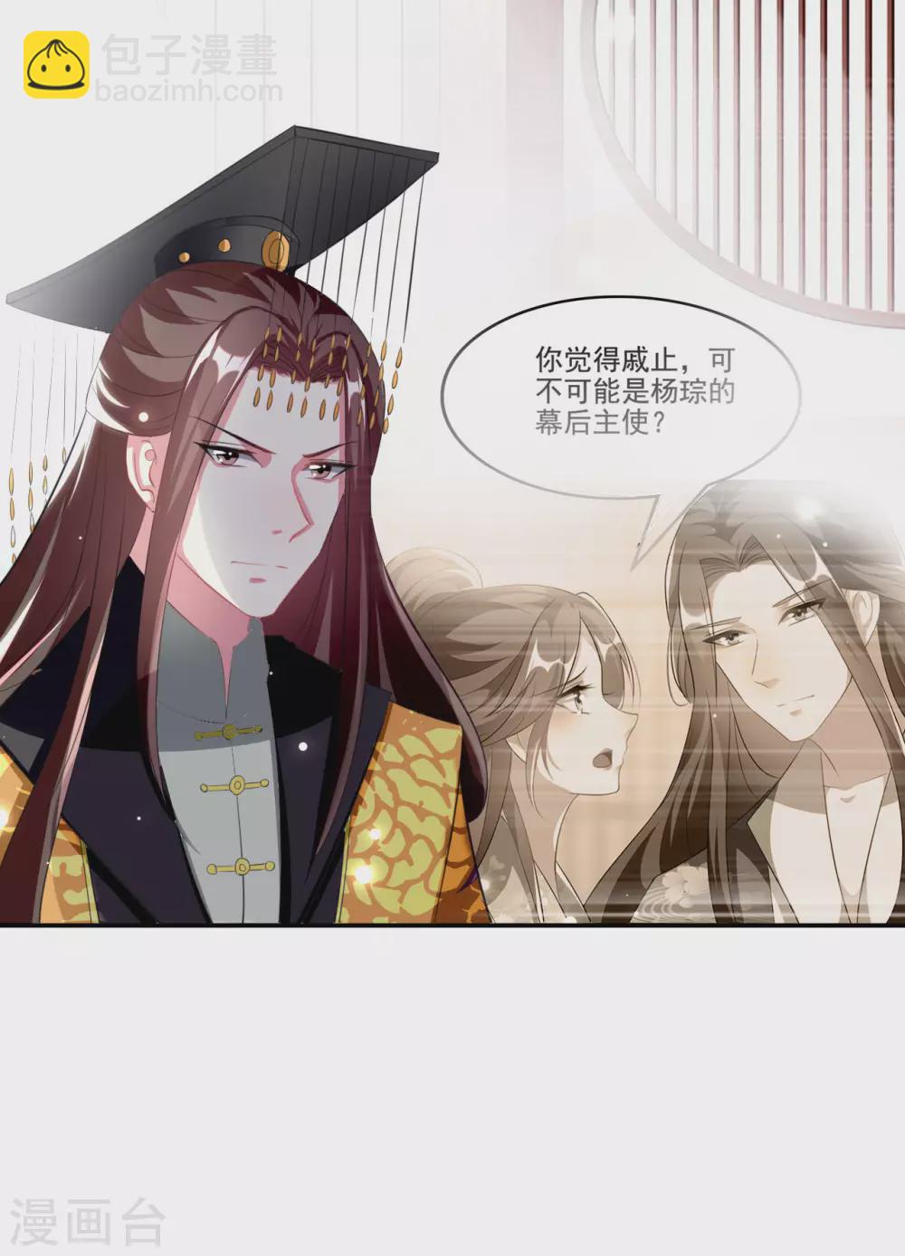 壞心王爺別惹我 - 第236話 一局大棋 - 3