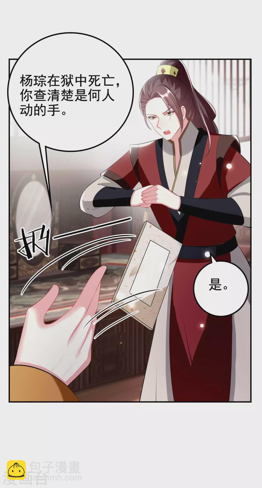 壞心王爺別惹我 - 第236話 一局大棋 - 1