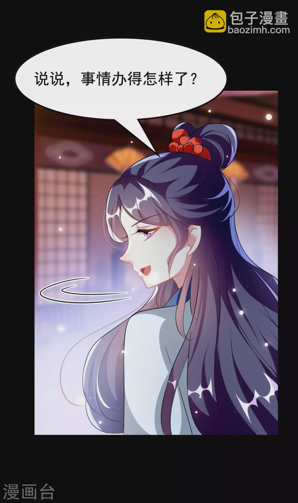 壞心王爺別惹我 - 第238話 皇后難產 - 3