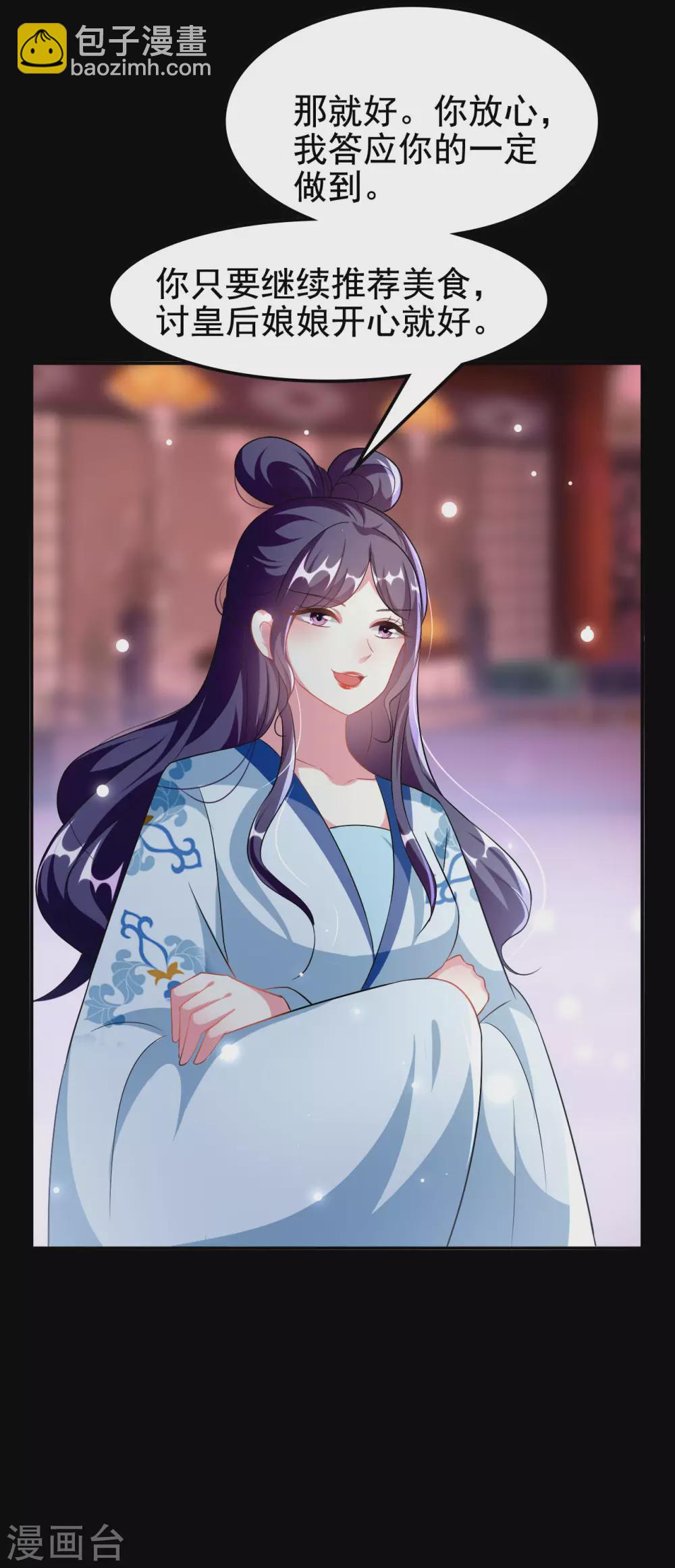 壞心王爺別惹我 - 第238話 皇后難產 - 6