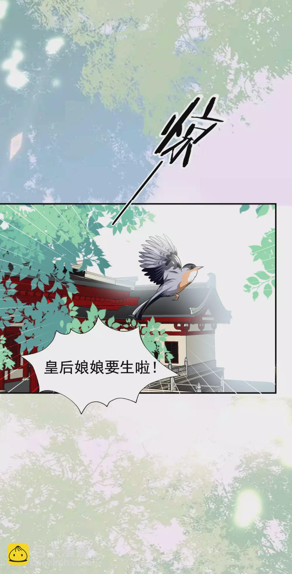 壞心王爺別惹我 - 第238話 皇后難產 - 2