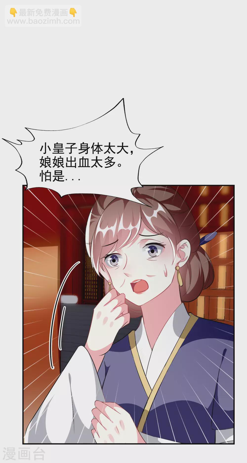 壞心王爺別惹我 - 第238話 皇后難產 - 1