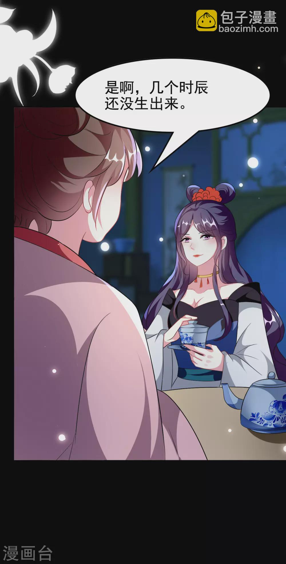 壞心王爺別惹我 - 第238話 皇后難產 - 5