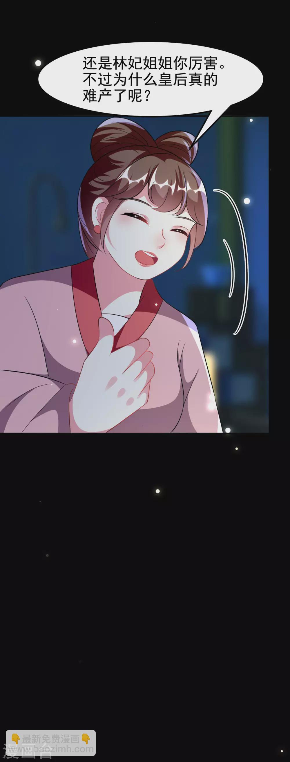 壞心王爺別惹我 - 第238話 皇后難產 - 6