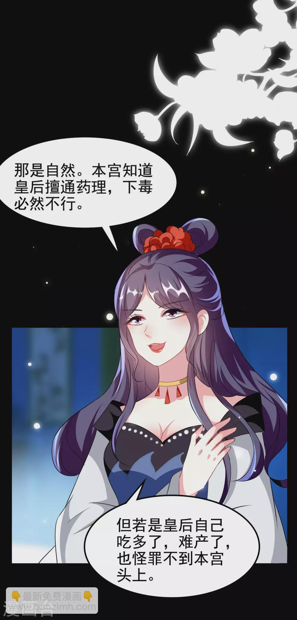 壞心王爺別惹我 - 第238話 皇后難產 - 1