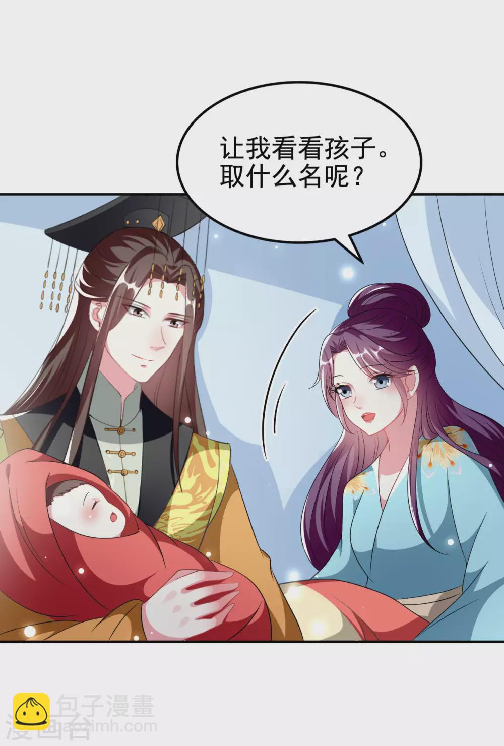 壞心王爺別惹我 - 第240話 小太子 - 2