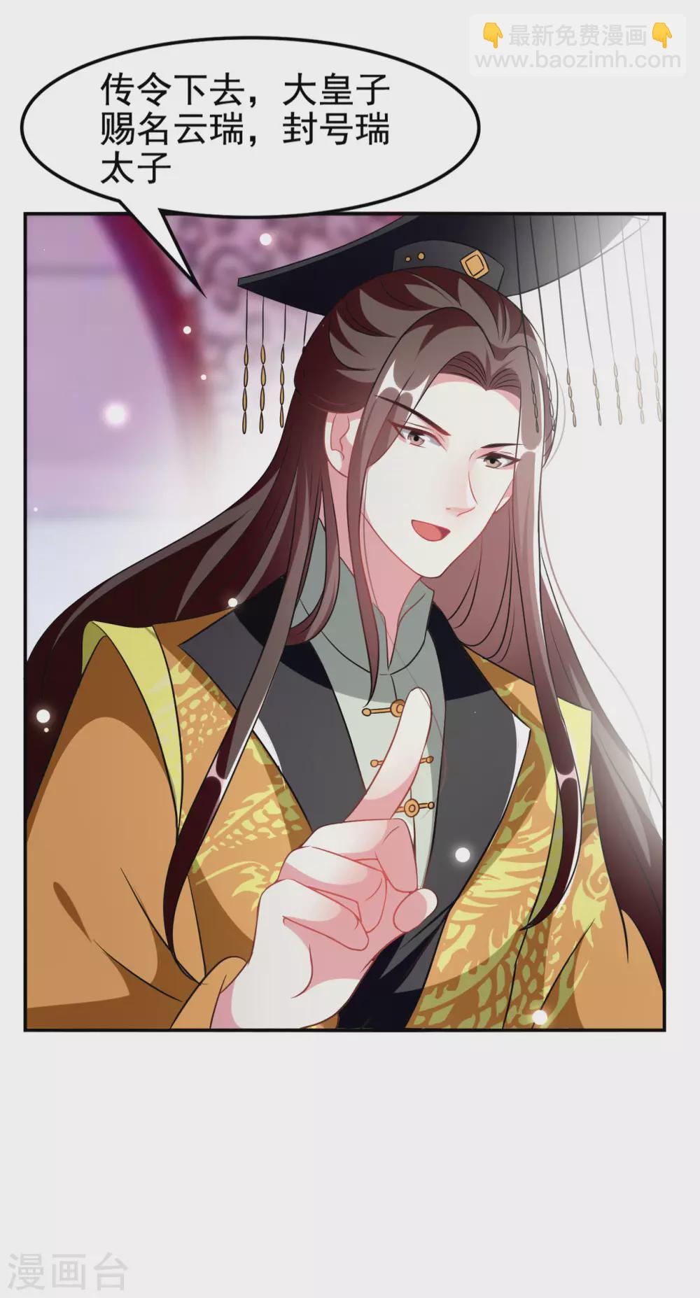 壞心王爺別惹我 - 第240話 小太子 - 5