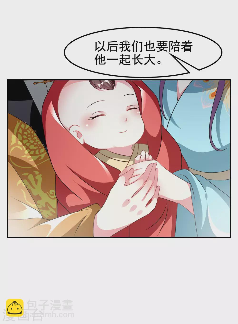 壞心王爺別惹我 - 第240話 小太子 - 2