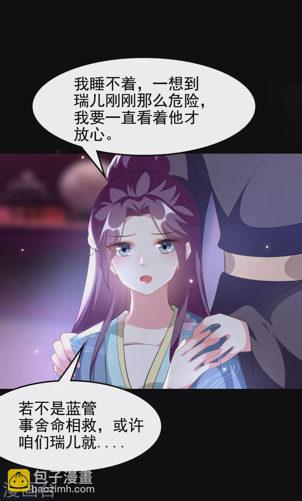 壞心王爺別惹我 - 第242話 藍溪喪母 - 2