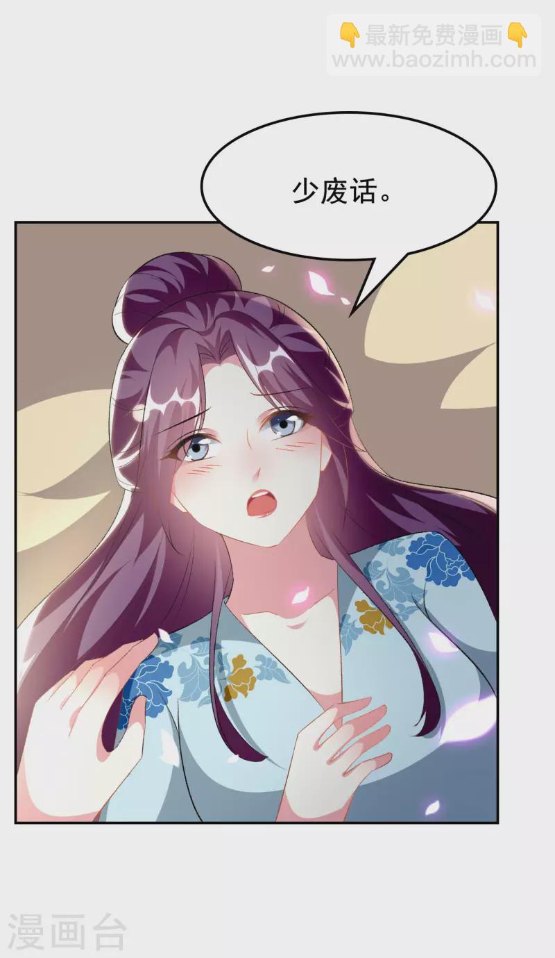 壞心王爺別惹我 - 第245話 春光一片 - 5