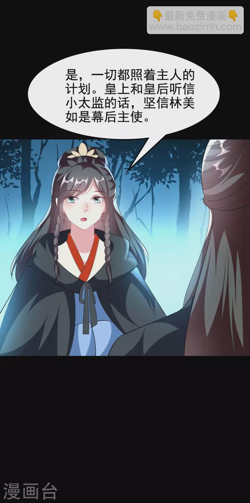 壞心王爺別惹我 - 第245話 春光一片 - 6