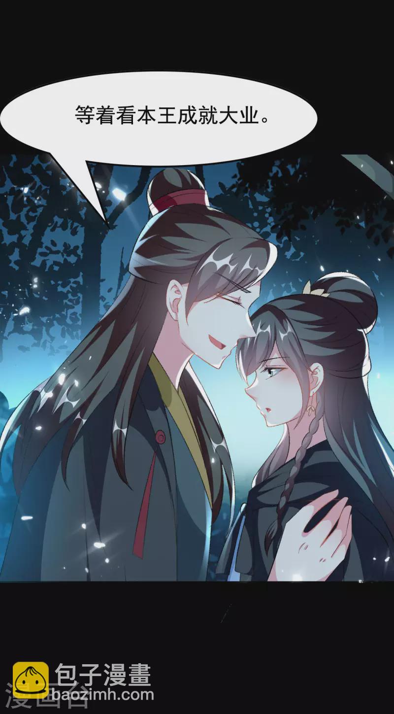 壞心王爺別惹我 - 第245話 春光一片 - 4