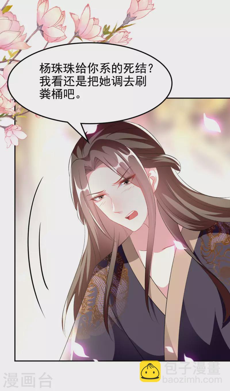 壞心王爺別惹我 - 第245話 春光一片 - 5