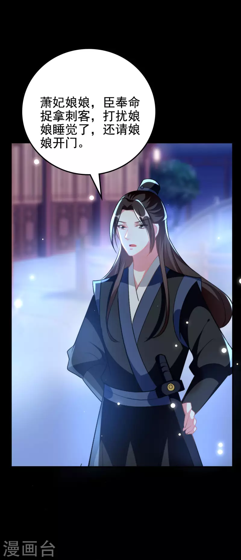 壞心王爺別惹我 - 第247話 刺殺小太子 - 2