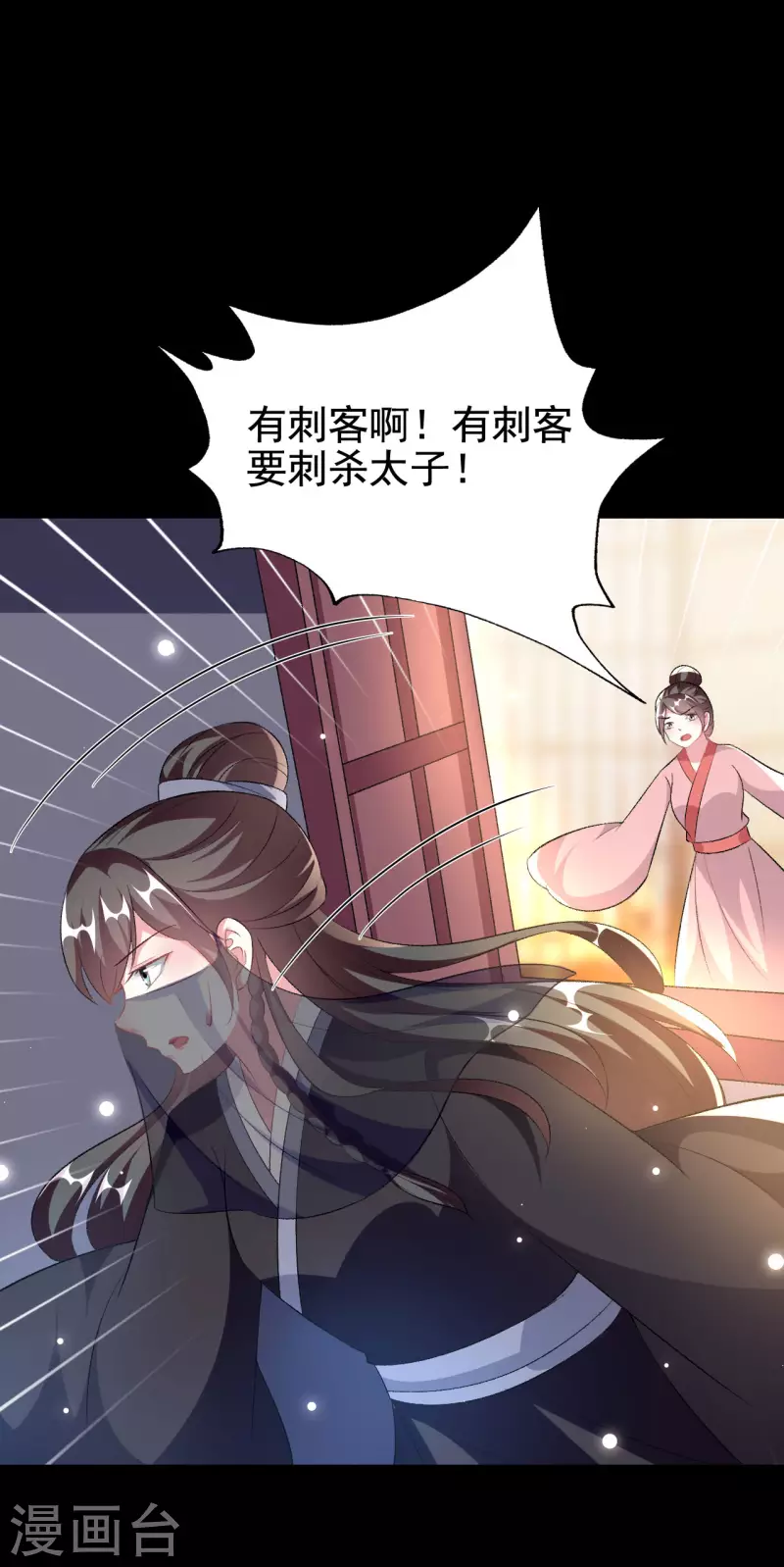 壞心王爺別惹我 - 第247話 刺殺小太子 - 2