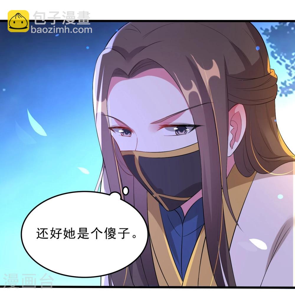 壞心王爺別惹我 - 第26話 有人動心了 - 2