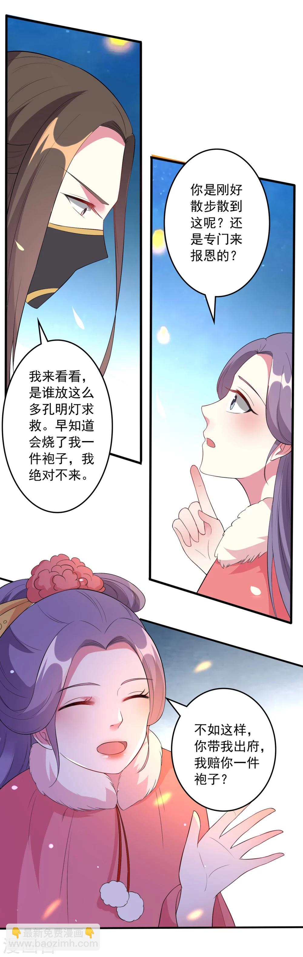 壞心王爺別惹我 - 第26話 有人動心了 - 4