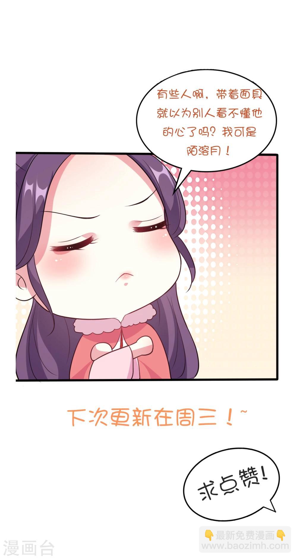 壞心王爺別惹我 - 第26話 有人動心了 - 5