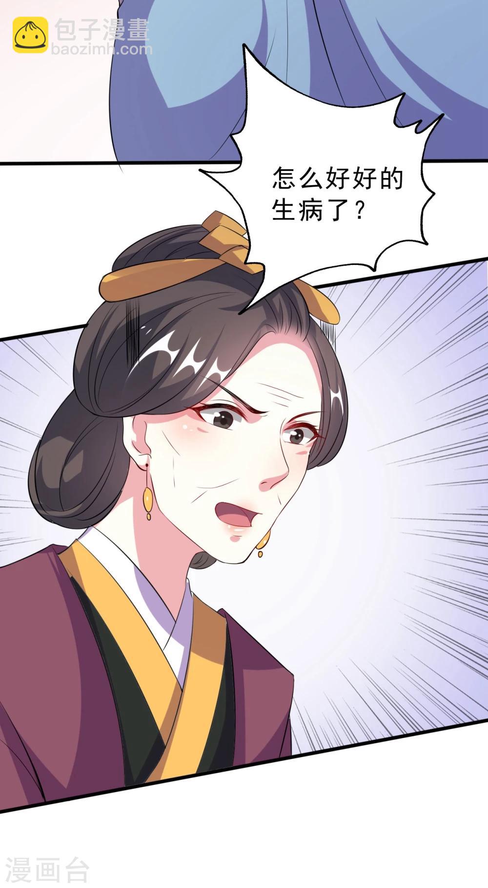 壞心王爺別惹我 - 第26話 有人動心了 - 5