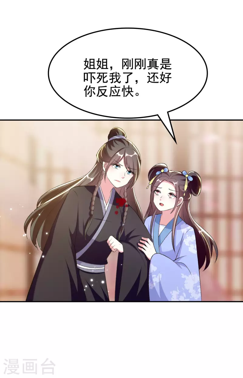 壞心王爺別惹我 - 第248話 小電燈泡 - 5