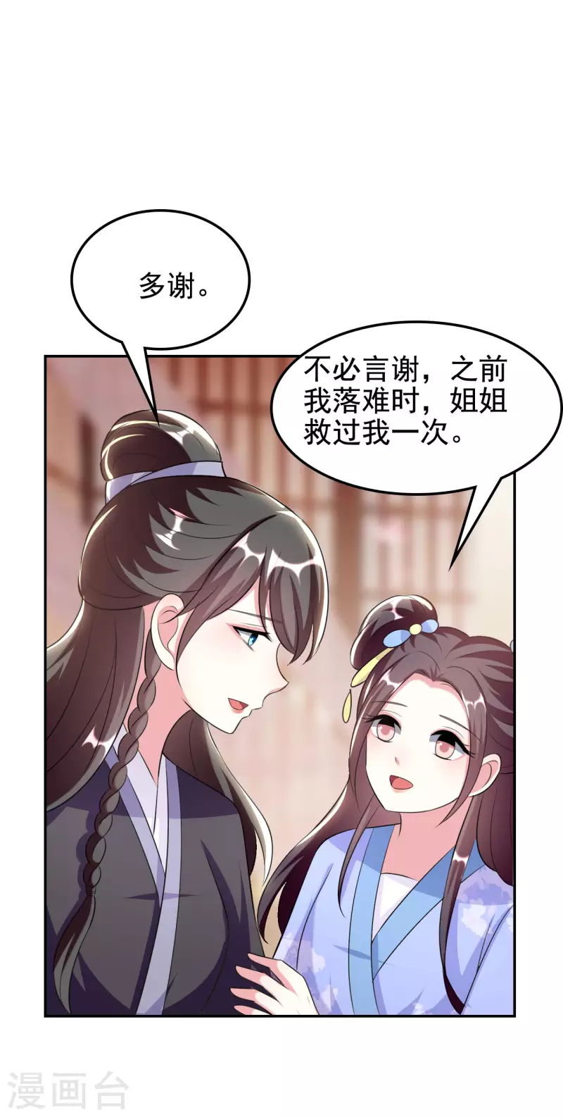 壞心王爺別惹我 - 第248話 小電燈泡 - 6