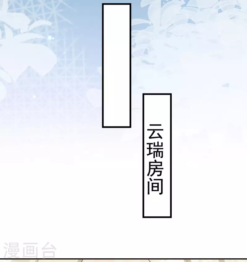 壞心王爺別惹我 - 第248話 小電燈泡 - 3