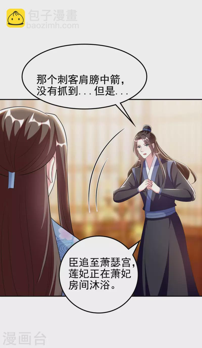 壞心王爺別惹我 - 第248話 小電燈泡 - 5