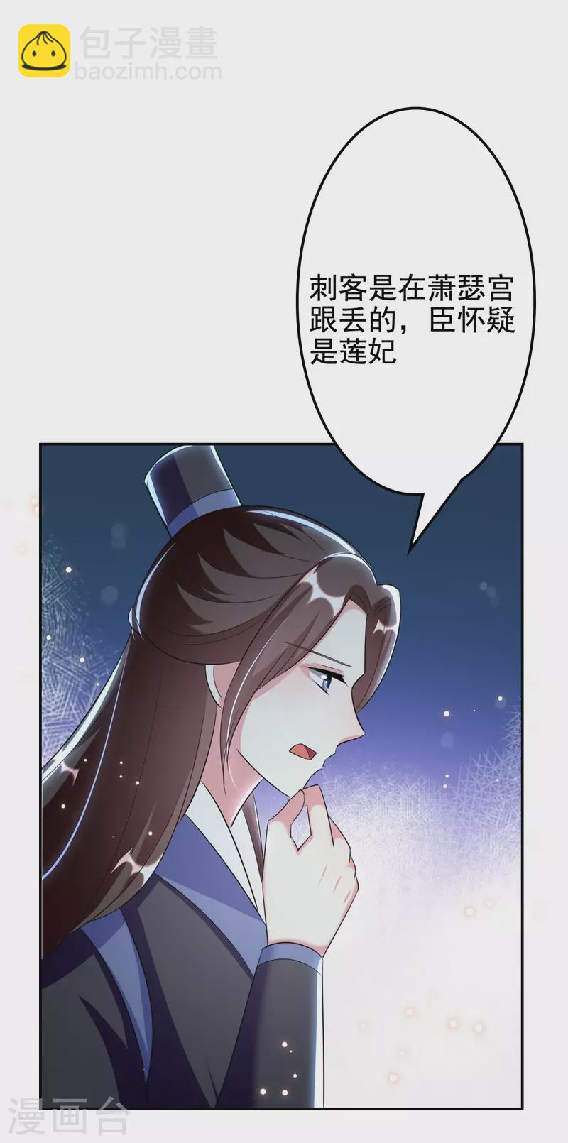 壞心王爺別惹我 - 第248話 小電燈泡 - 1