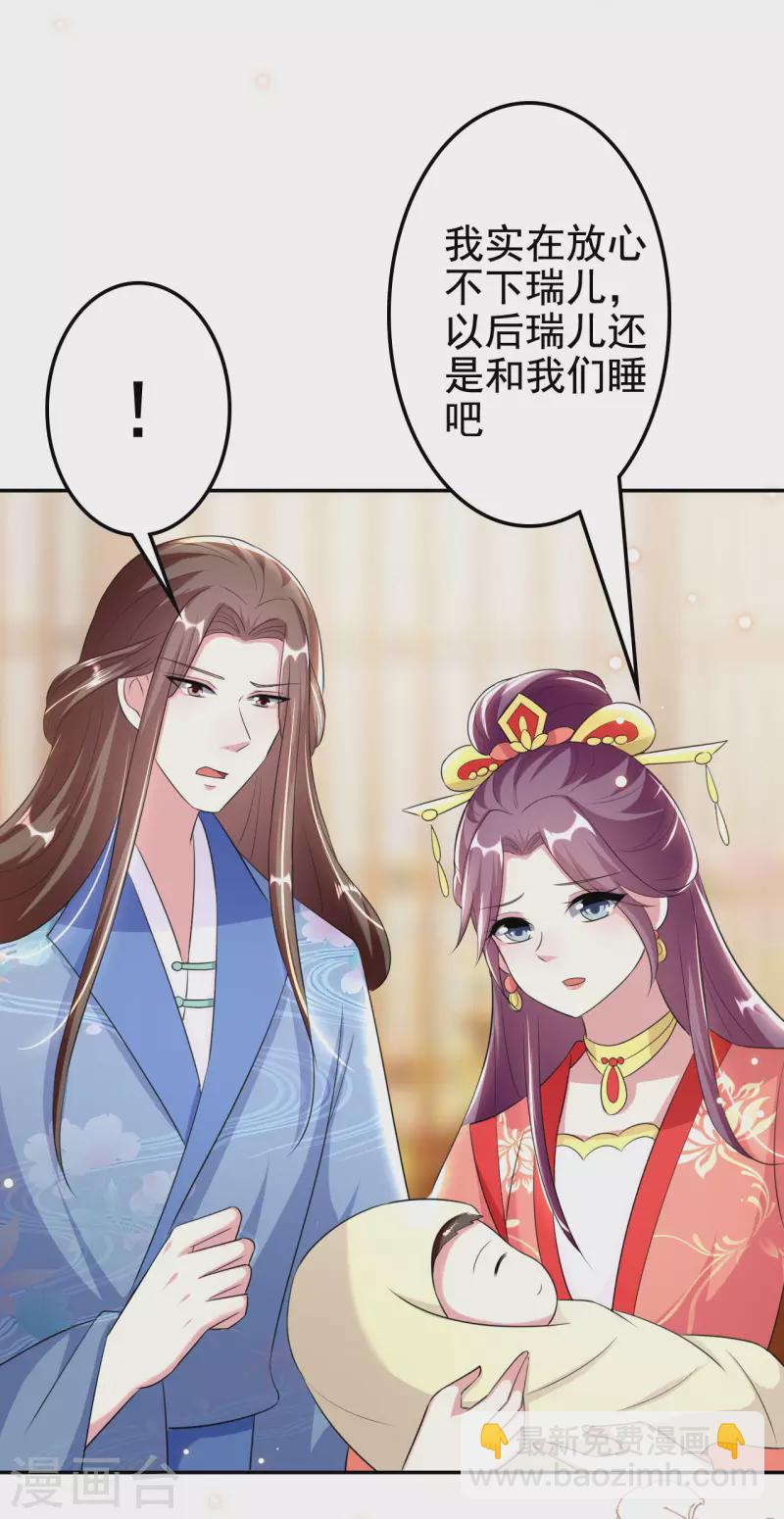 壞心王爺別惹我 - 第248話 小電燈泡 - 3