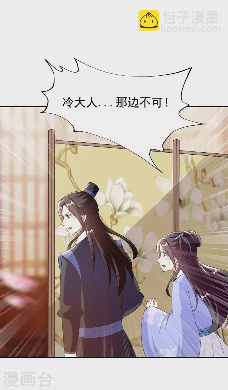 壞心王爺別惹我 - 第248話 小電燈泡 - 5