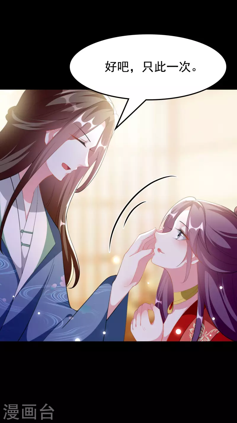 壞心王爺別惹我 - 第250話 皇上犧牲美色？ - 6