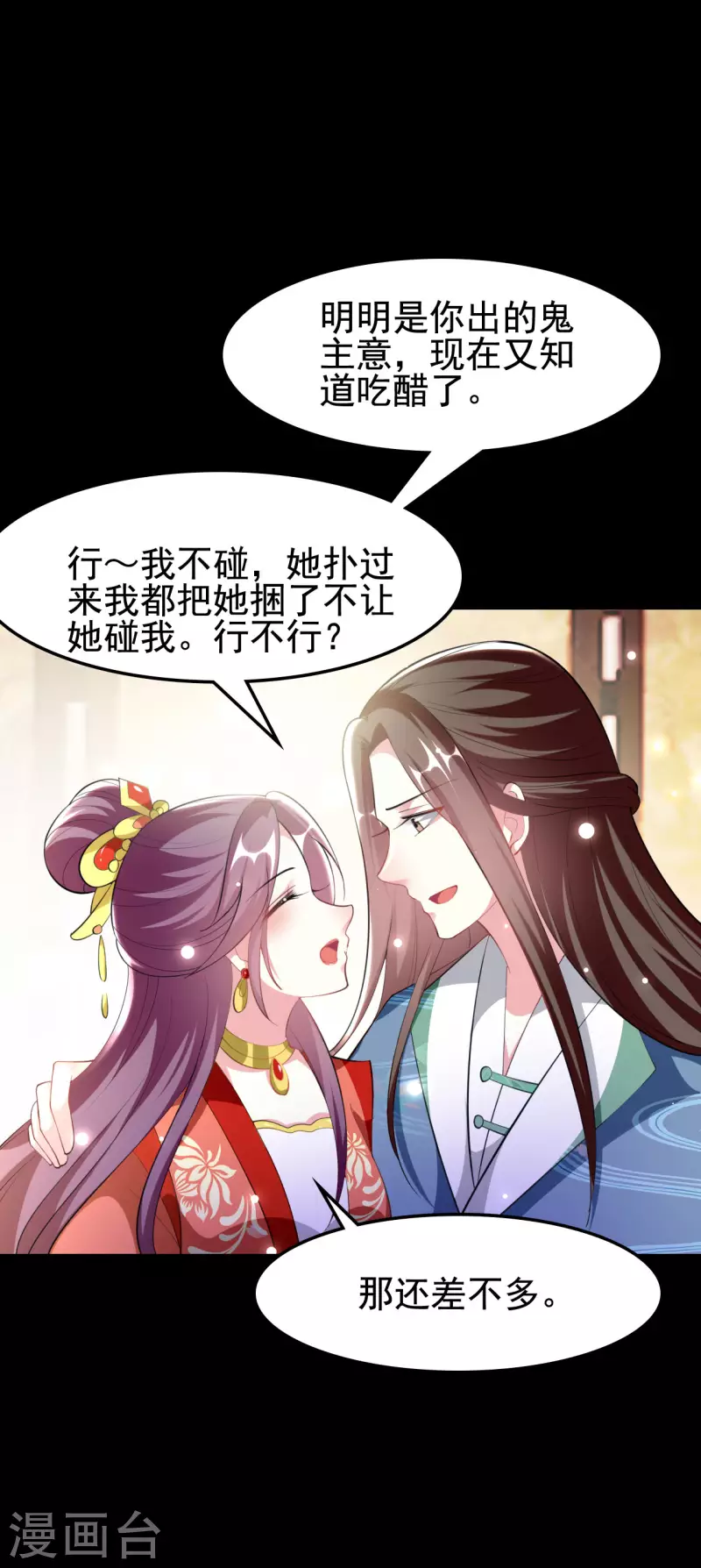 壞心王爺別惹我 - 第250話 皇上犧牲美色？ - 2