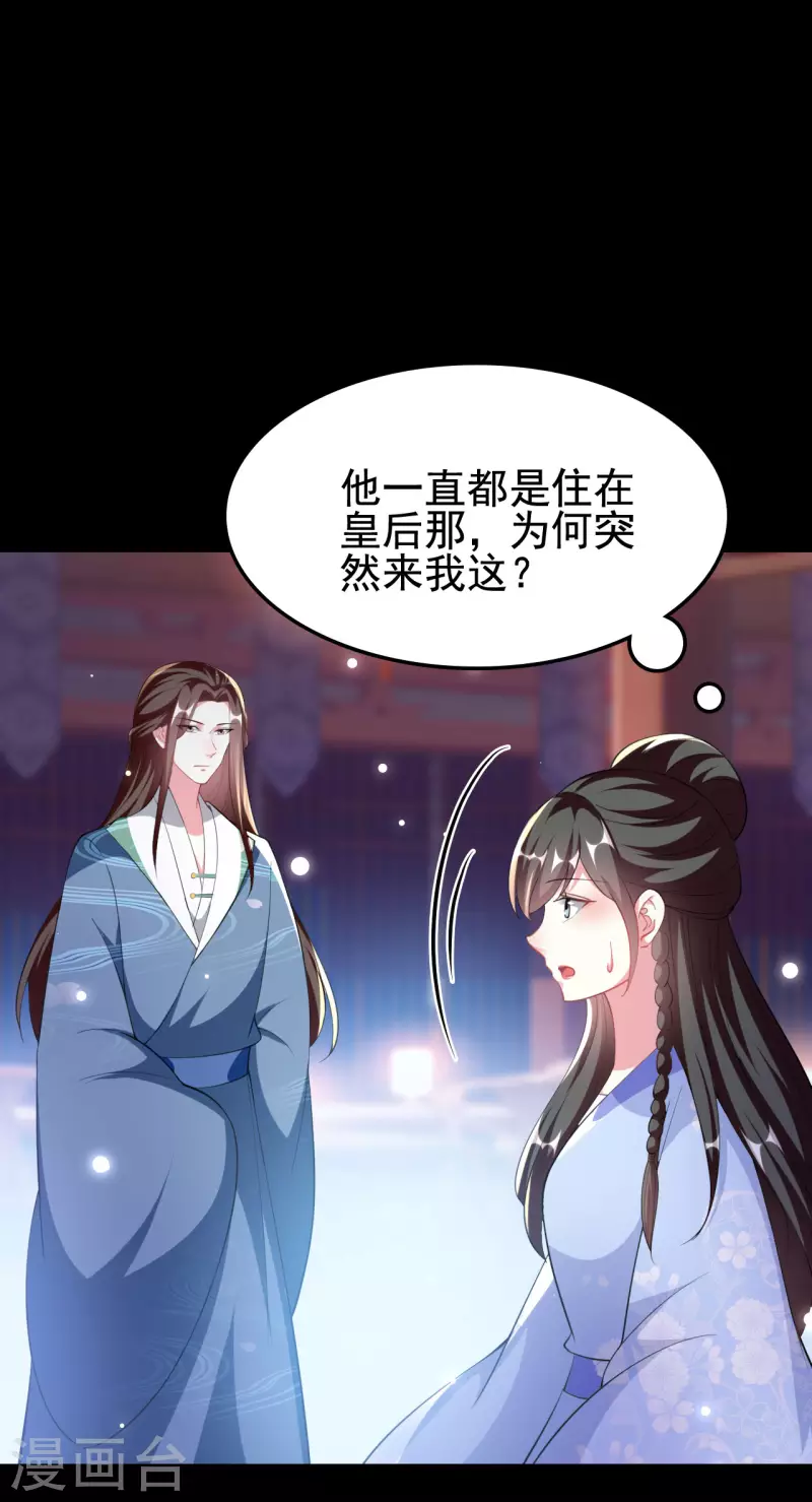 壞心王爺別惹我 - 第250話 皇上犧牲美色？ - 2