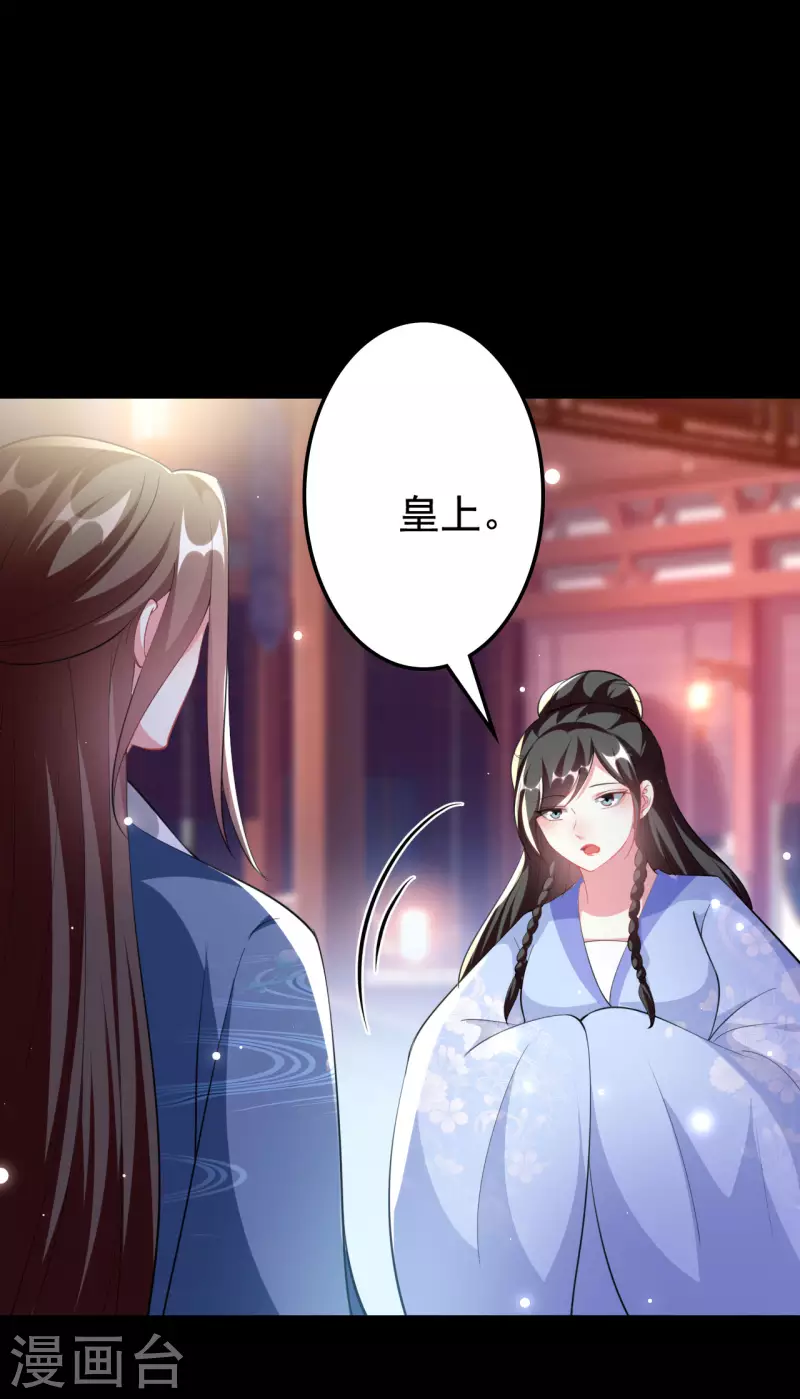 壞心王爺別惹我 - 第250話 皇上犧牲美色？ - 3