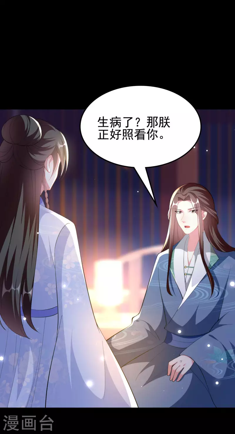 壞心王爺別惹我 - 第250話 皇上犧牲美色？ - 1