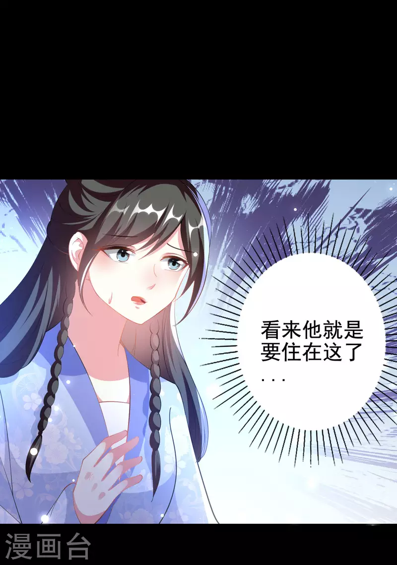 壞心王爺別惹我 - 第250話 皇上犧牲美色？ - 2