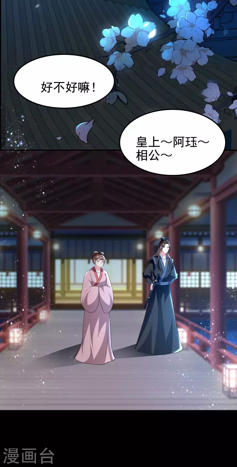 壞心王爺別惹我 - 第250話 皇上犧牲美色？ - 3