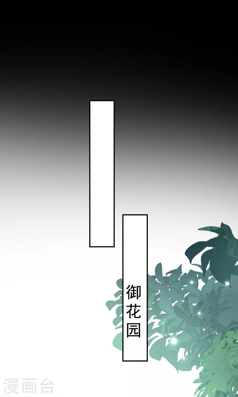 壞心王爺別惹我 - 第250話 皇上犧牲美色？ - 1