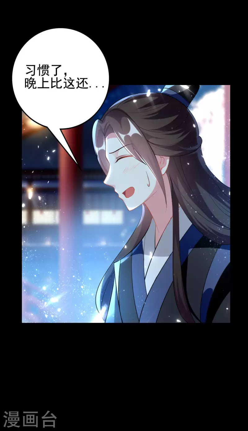 壞心王爺別惹我 - 第250話 皇上犧牲美色？ - 5