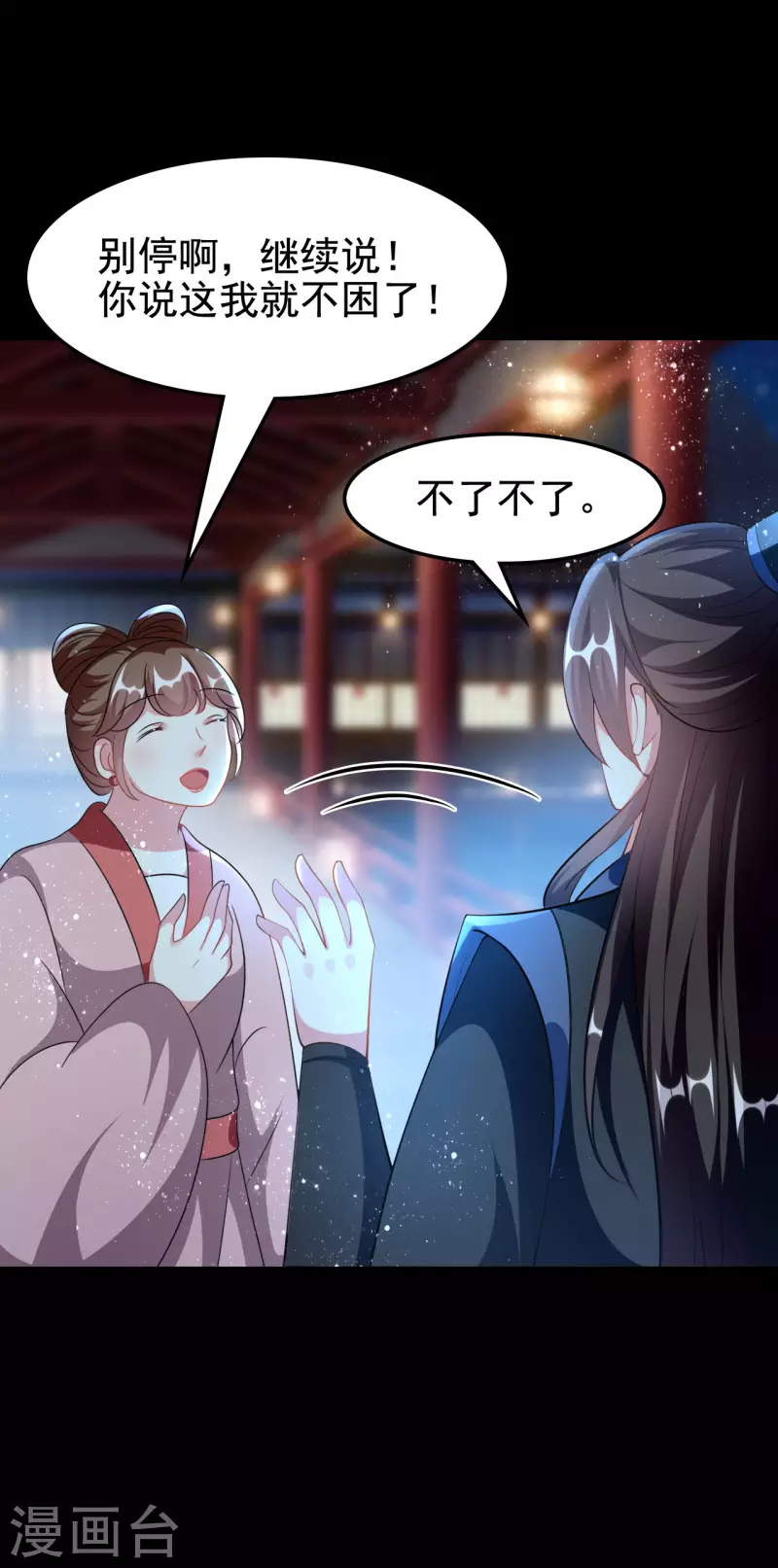 壞心王爺別惹我 - 第250話 皇上犧牲美色？ - 6